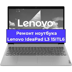 Апгрейд ноутбука Lenovo IdeaPad L3 15ITL6 в Самаре